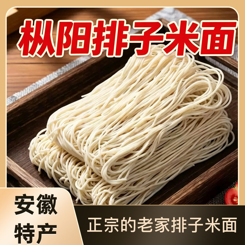 正宗安徽枞阳义津特产手工排子米面鸡汤月子米面不糊汤筋道耐煮