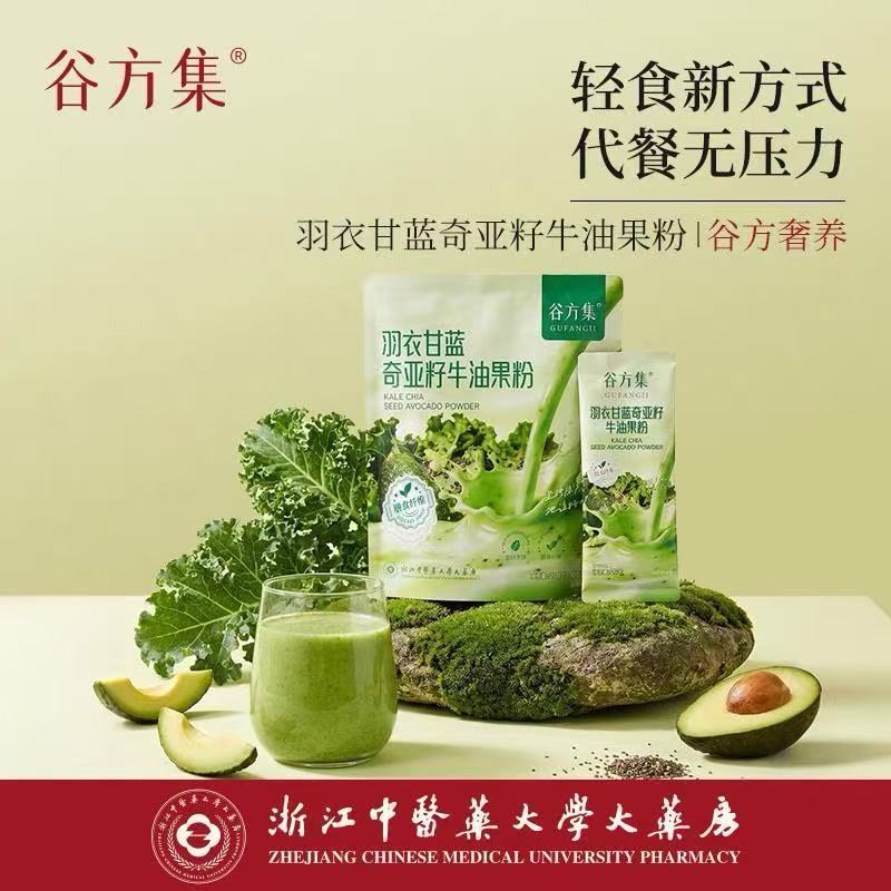谷方集羽衣甘蓝奇亚籽粉牛油果膳食纤维蔬菜粉青汁冲饮减饱腹代餐