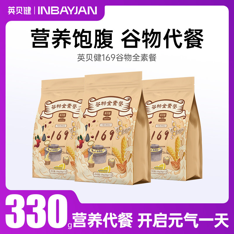169代餐粉全素餐代餐粉混合330谷物蛋白餐健身饱腹袋装健康