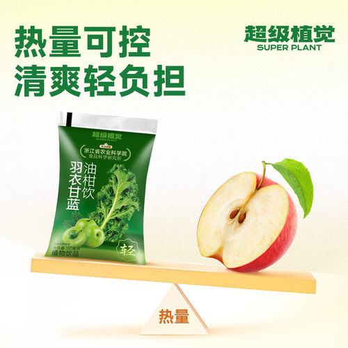 羽衣甘蓝油柑饮果蔬饮品植物饮料袋装超级植觉低卡果蔬汁