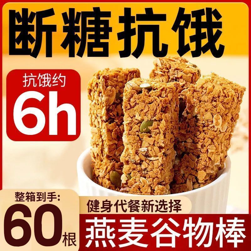 坚果燕麦能量棒能量蛋白低无加蔗糖粗粮饱腹零食代餐糕点喜饼