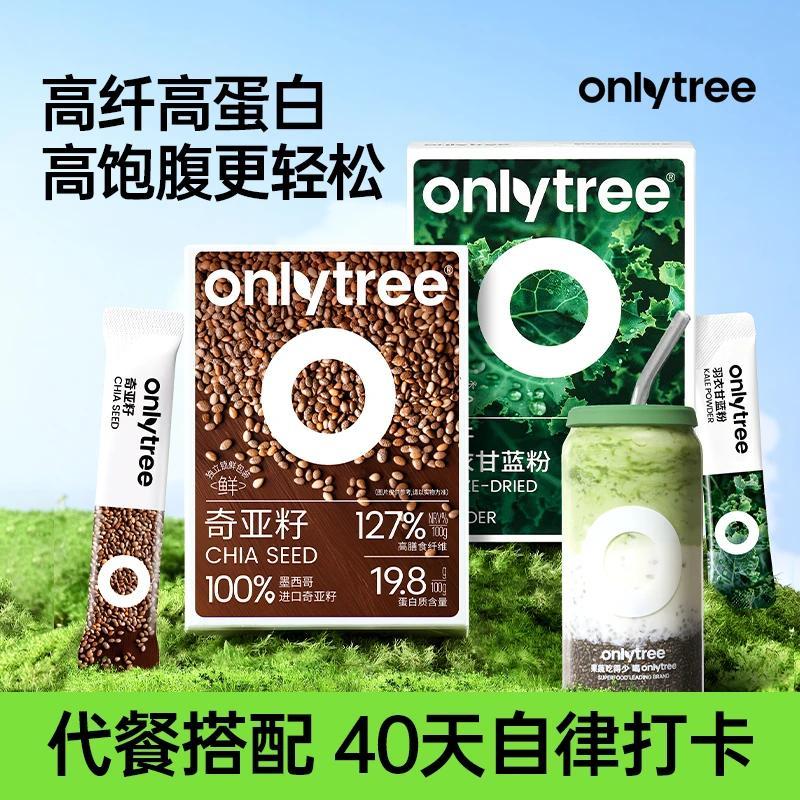OnlyTree纯羽衣甘蓝奇亚籽营养早餐膳食纤维麦片蔬菜饱腹代餐粉