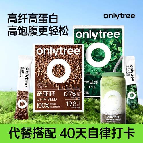 OnlyTree纯羽衣甘蓝奇亚籽营养早餐膳食纤维麦片蔬菜饱腹代餐粉