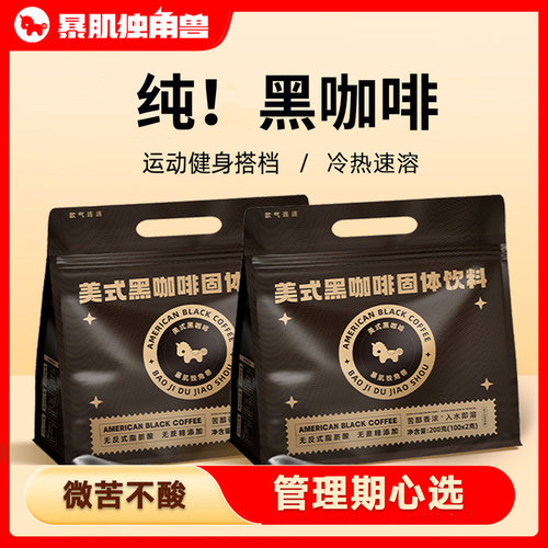 暴肌独角兽厨房美式黑咖啡速溶咖啡运动条装咖啡