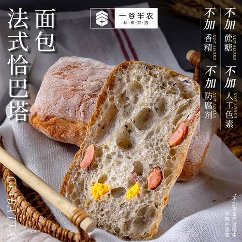 手作全麦恰巴塔面包法式夏巴塔无糖精代餐Ciabatta早餐扛饿营养包