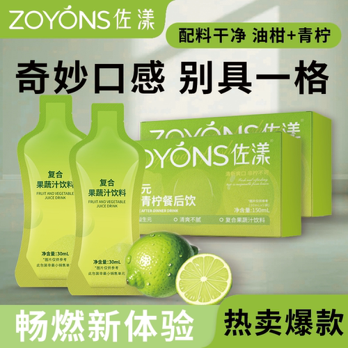 佐漾油柑餐后饮独立包装果蔬汁快手爆品抖音快手新品推荐装