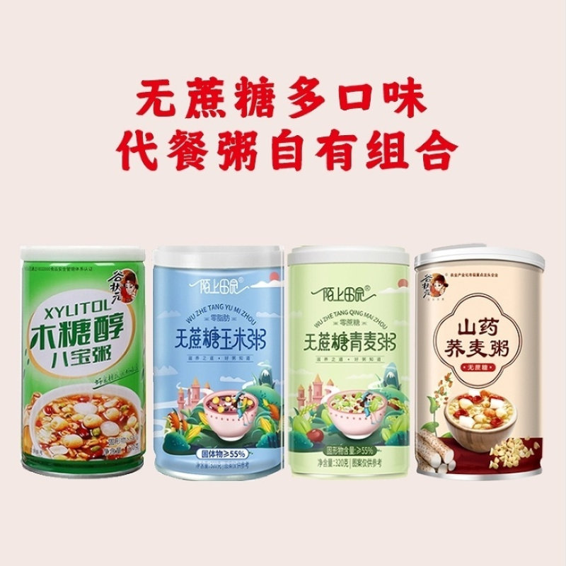无蔗糖零脂肪玉米粥/木糖醇八宝粥/山药荞麦粥/青麦粥轻食代餐粥图片