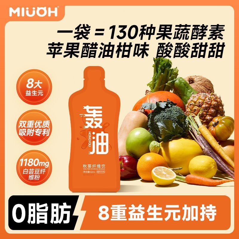 [2.0版本]喵序益生元秋葵饮130种果蔬发酵高膳食纤维清爽美味0脂