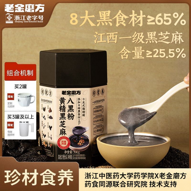 黄精黑芝麻八黑粉500g糊