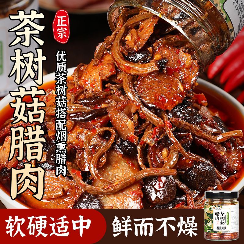 茶树菇腊肉湖南特产下饭菜罐装香辣正宗烟熏肉咸肉速食即食腊味