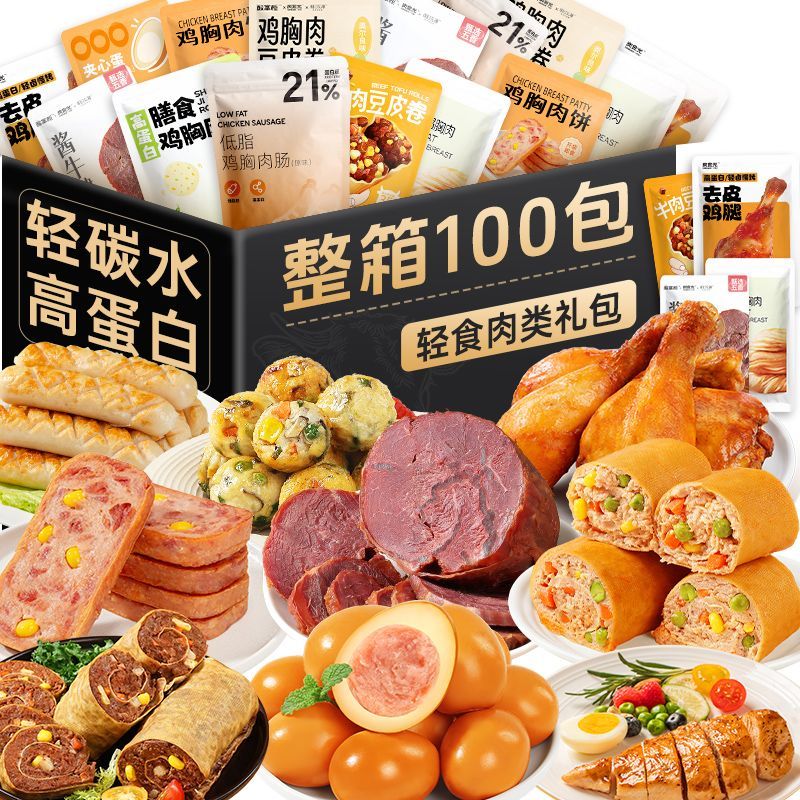 7日碳循环轻液断食套餐免煮即食低轻脂代餐高蛋白牛肉鸡胸肉组合