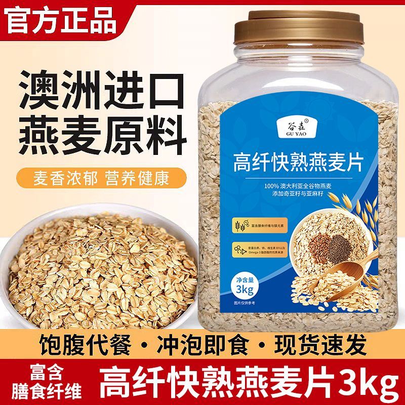 谷垚高纤快熟燕麦片3kg澳大利亚全粒燕麦富含膳食纤维奇亚麻籽图片