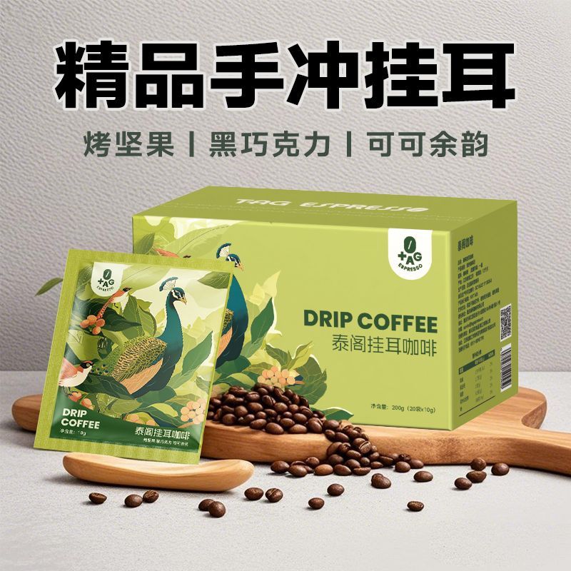 精品挂耳咖啡手冲挂耳黑咖啡粉状美式现磨咖啡10g*20杯礼盒囤货装