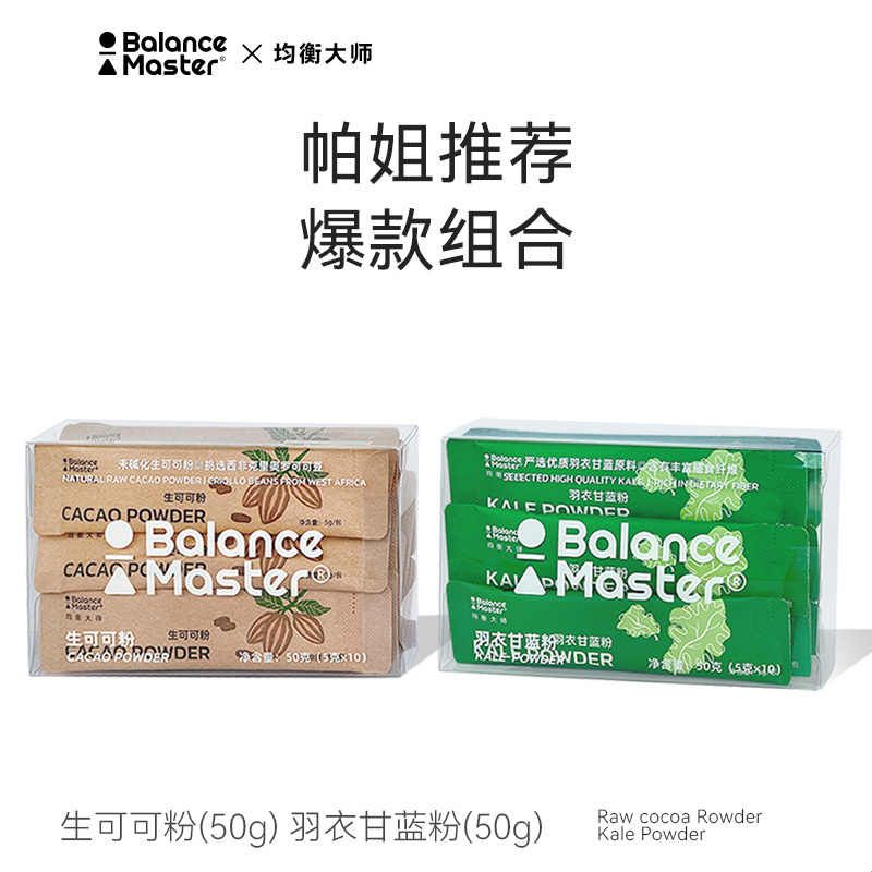 均衡大师纯羽衣甘蓝粉便携条装高膳食纤维果蔬健身冲饮小包装