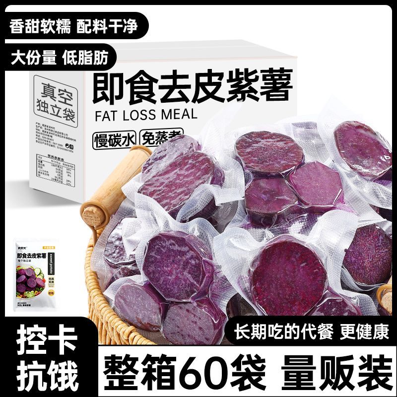 炭食光即食去皮紫薯早餐代餐减粗粮干低脂期肥饱腹抗饿主零食品
