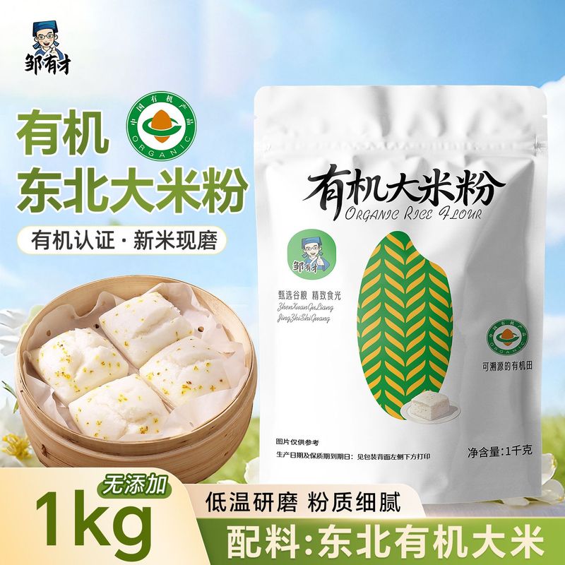 有机东北现磨大米粉1kg正宗水磨烘焙商用黑龙江黏米纯粳米粉面粉