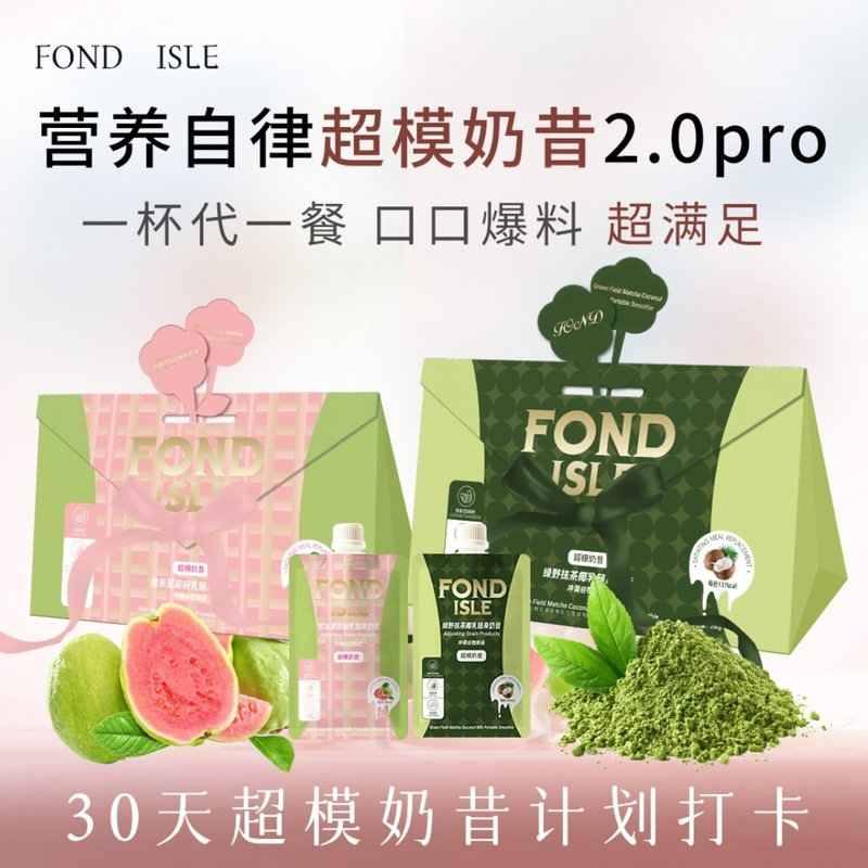 FONDISLE【新品上新】超模营养奶昔代餐膳食纤维营养便携奶昔