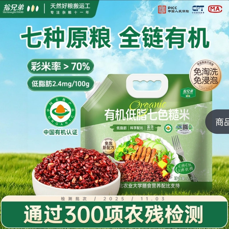 有机免泡七色糙米5斤新米东北杂粮粗粮健身代餐