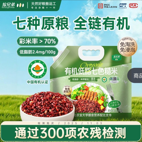 有机免泡七色糙米5斤新米东北杂粮粗粮健身代餐