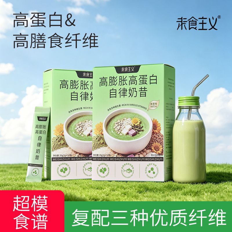 未食主义高膨胀蛋白奶昔营养饱腹质早晚代餐健身便携独立小包装