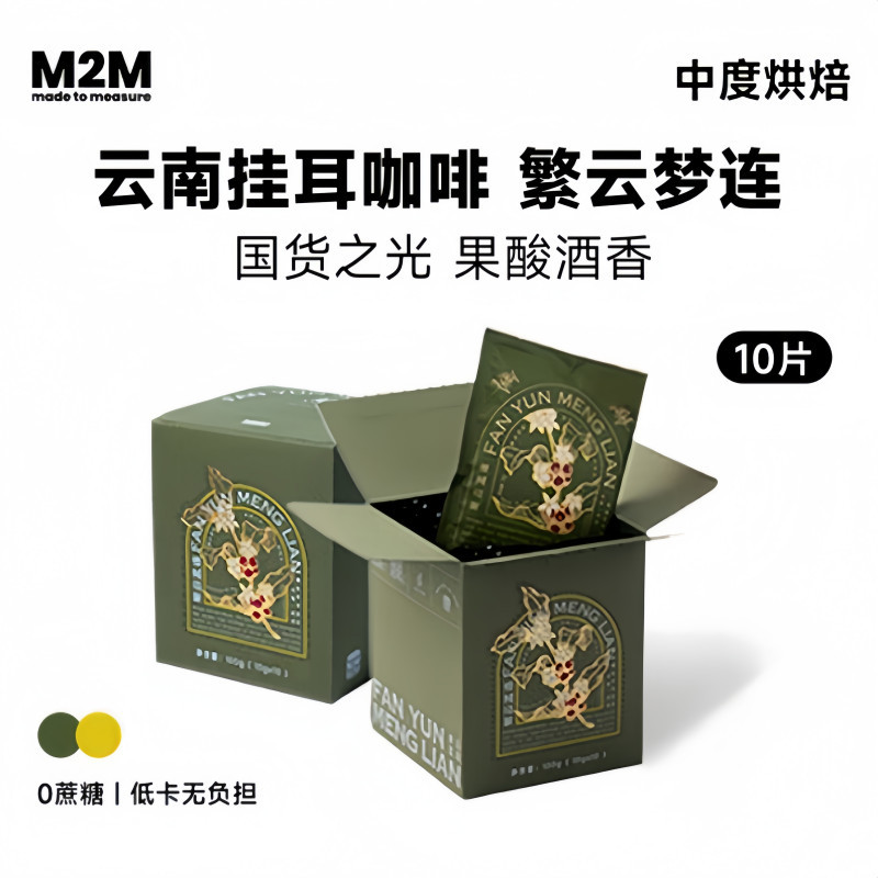 [M2M]云南挂耳咖啡粉咖啡豆手冲中度烘焙美式精品新鲜原粉特浓提
