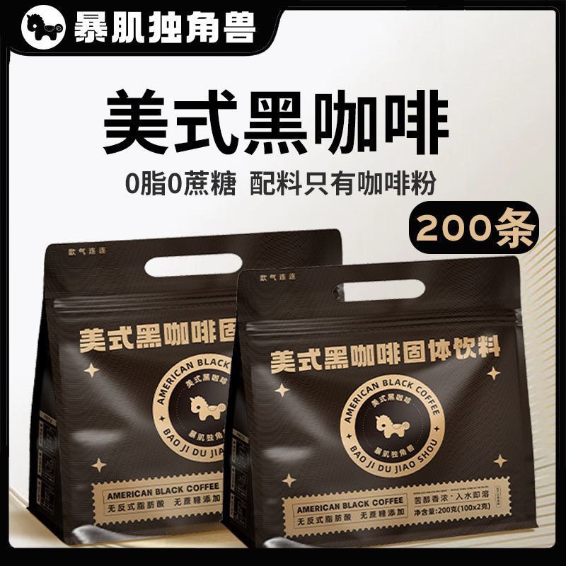 暴肌独角兽速溶咖啡美式黑咖啡低脂健身代餐条装咖啡