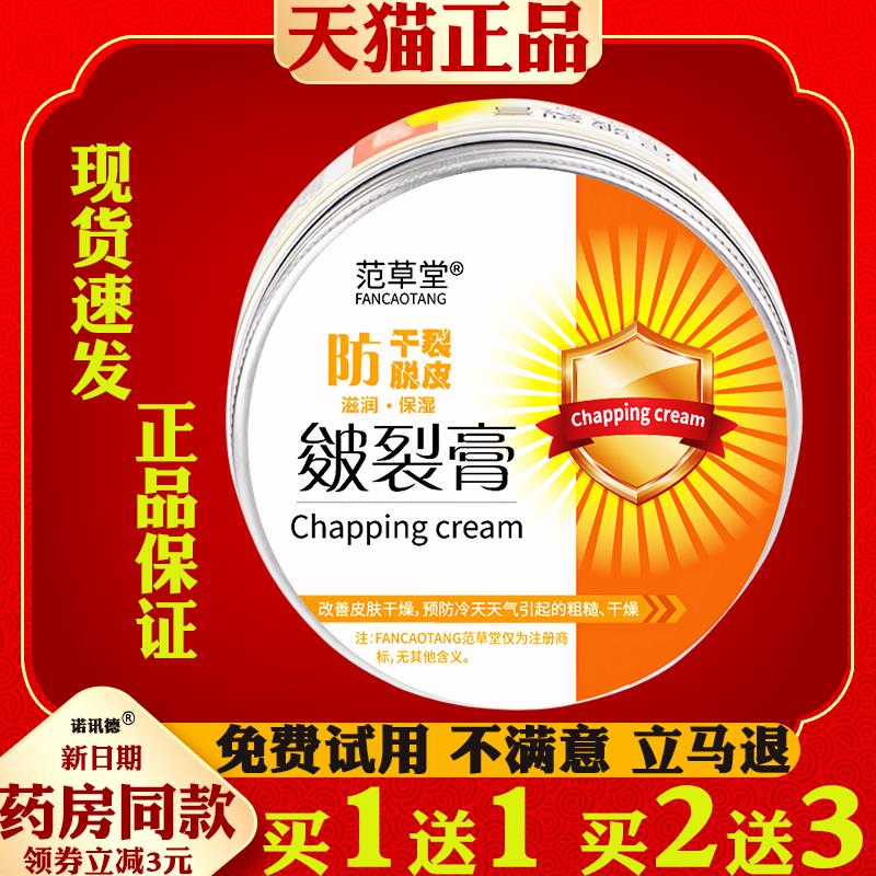 范草堂皴裂膏手足部皲裂膏脚后足跟干裂脱皮防裂凡士林保湿护手霜