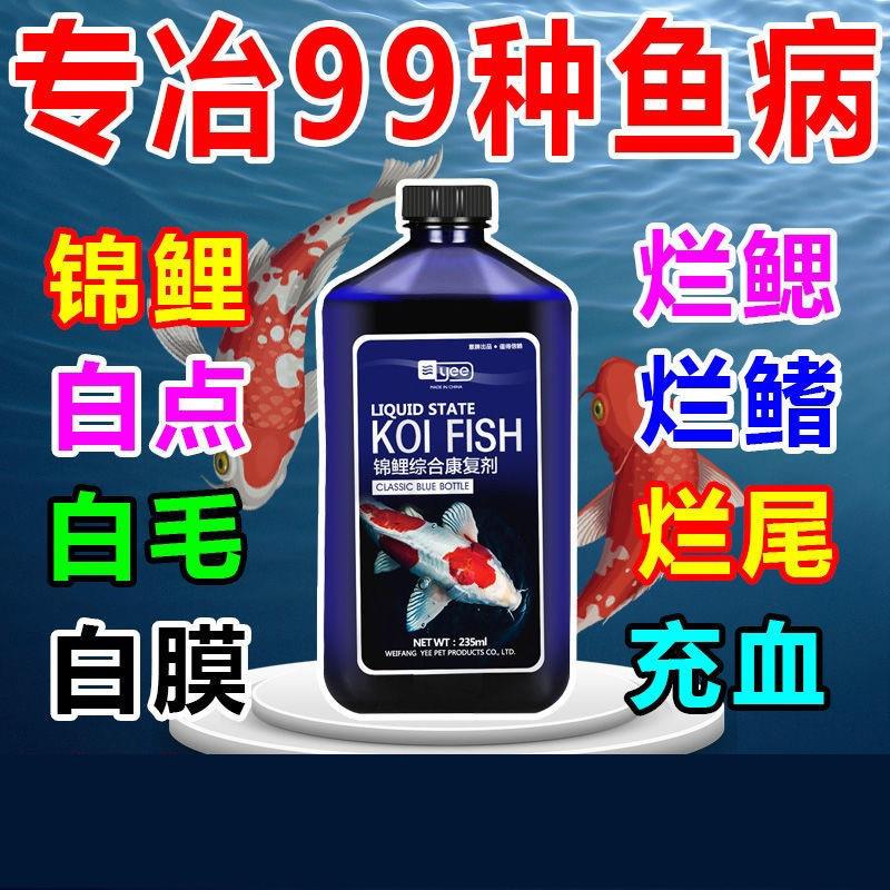 亚甲基蓝鱼锦鲤鱼病烂身烂尾康复剂白点净鱼