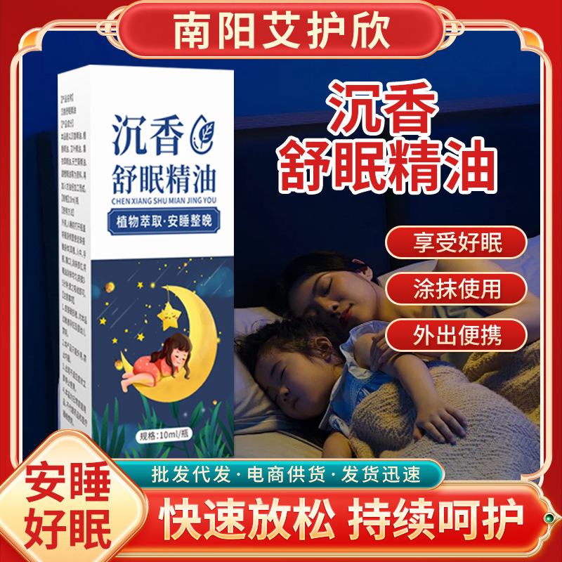 沉香薰衣草舒眠精油套装