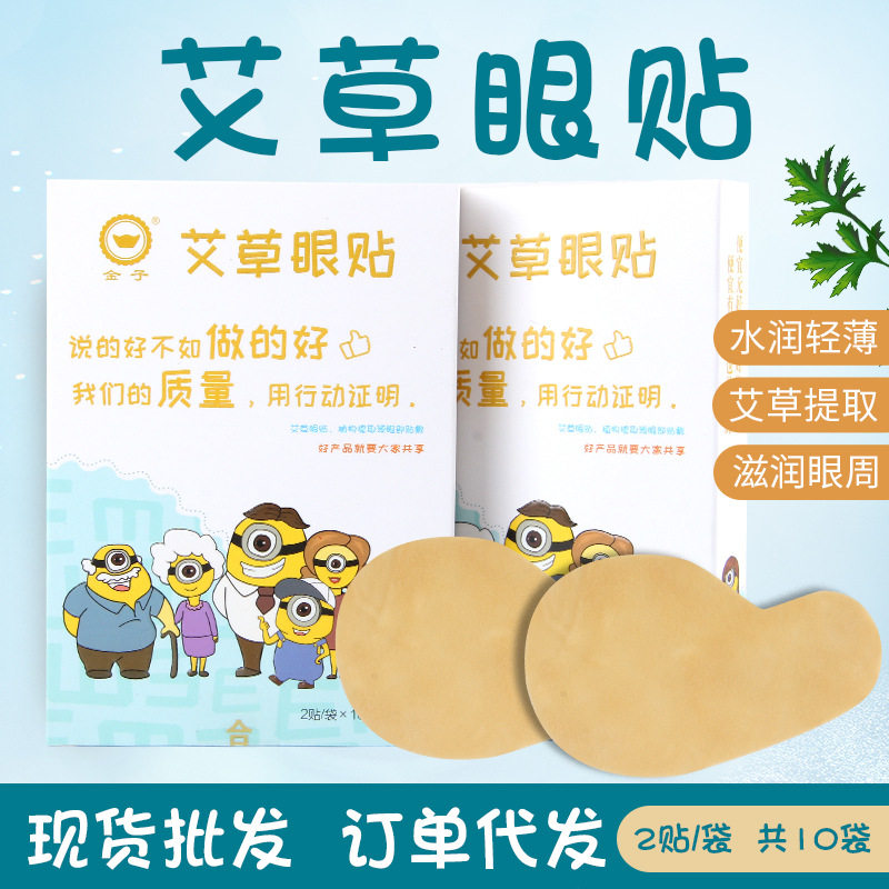 艾草冷敷贴眼膜贴缓解眼疲劳青少年护一件艾灸/艾草/艾条/艾制品