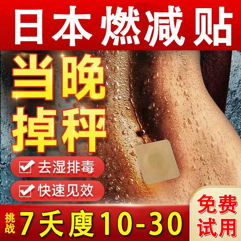 减肥燃脂排油瘦身去赘肉大肚腩减小腹部暴瘦腰肚子肚脐贴正品神器