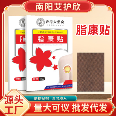 脂康贴艾草贴身体外用护理保健贴艾灸贴通络贴--