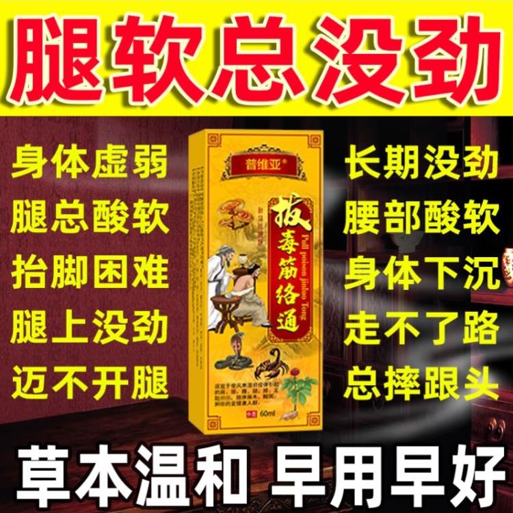 老人腿软无力没劲膝盖酸软四肢双腿发软肌肉萎缩走不动路贴