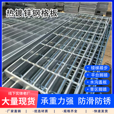 热镀锌钢格板钢格栅不锈钢格栅板洗车房排水沟盖板平台楼梯踏步板