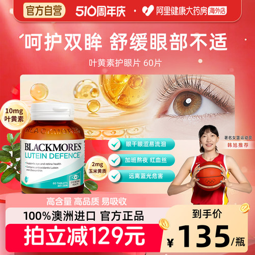 【阿里健康】澳大利亚进口叶黄素