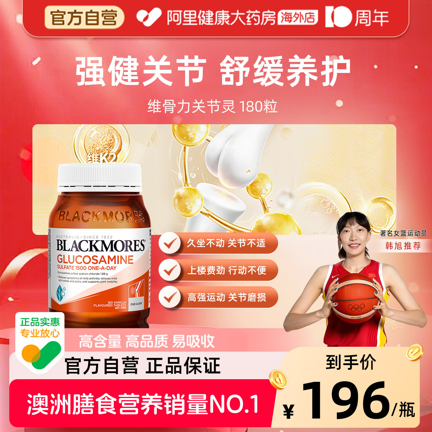 官方自营澳佳宝氨糖维骨力180粒图片