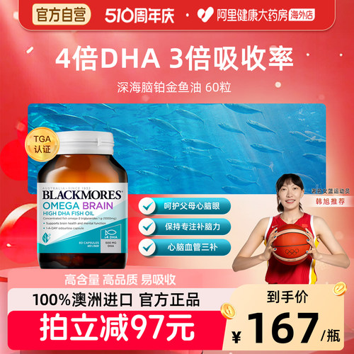 【阿里健康大药房】深海铂金鱼油