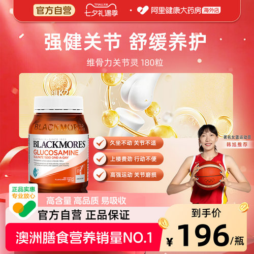 官方自营澳佳宝氨糖维骨力180粒