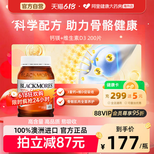 blackmores复合维生素d3活性钙