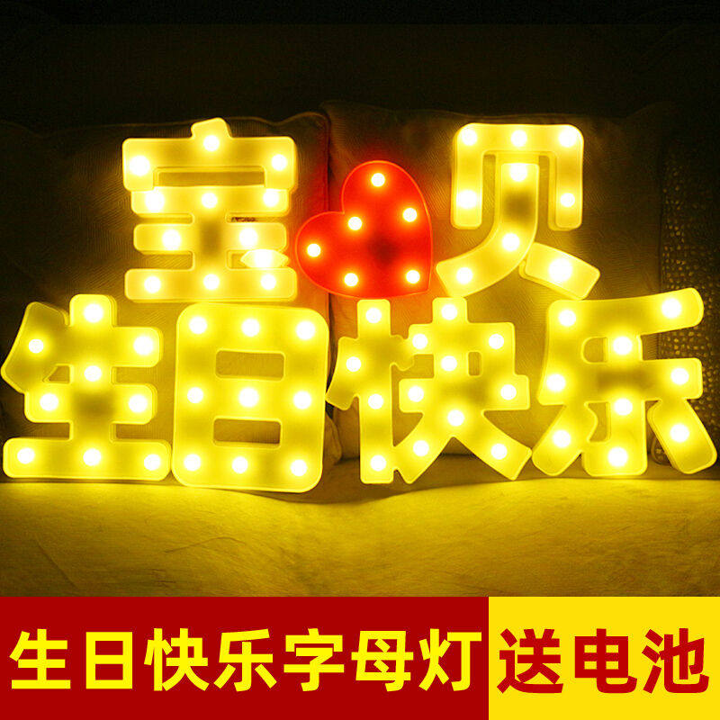 多美忆生日场景布置生日装饰快乐灯牌儿童男孩女孩字母led灯带彩怎么看?