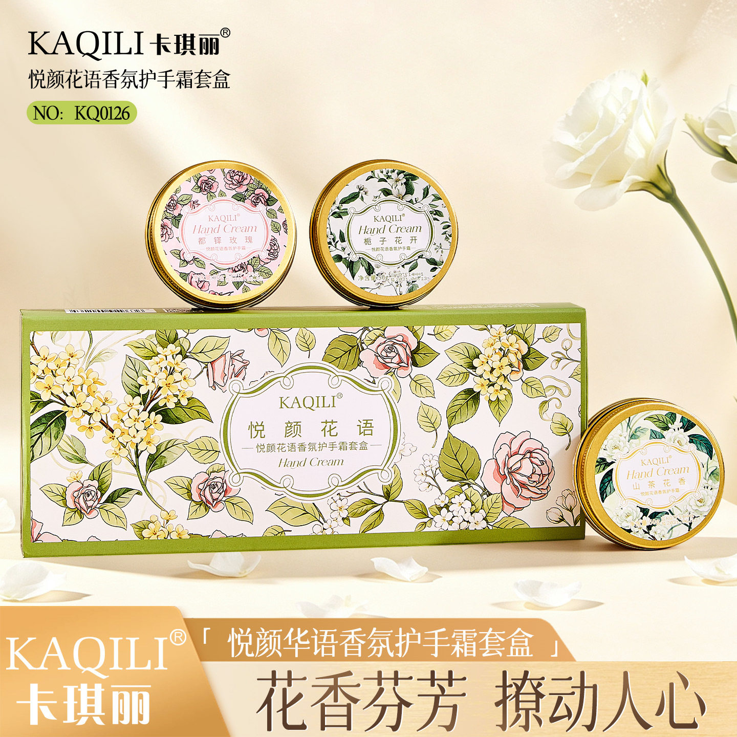 卡琪丽悦颜花语香氛护手霜滋润保湿补水防干裂伴手礼盒护手霜套装