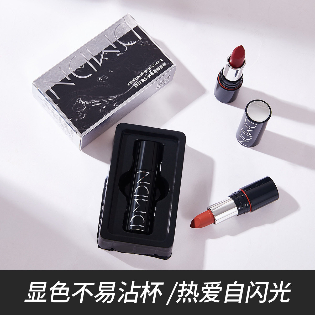 DMDN黑晶接吻棒不沾杯口红持久防水不易脱色肉桂奶茶口红不掉色