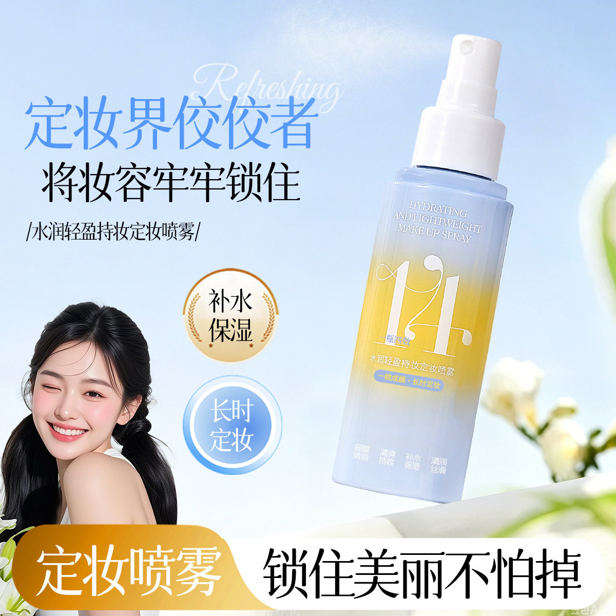 卡琪丽水润轻盈持妆定妆喷雾定妆控油防水不脱妆水润定妆喷雾