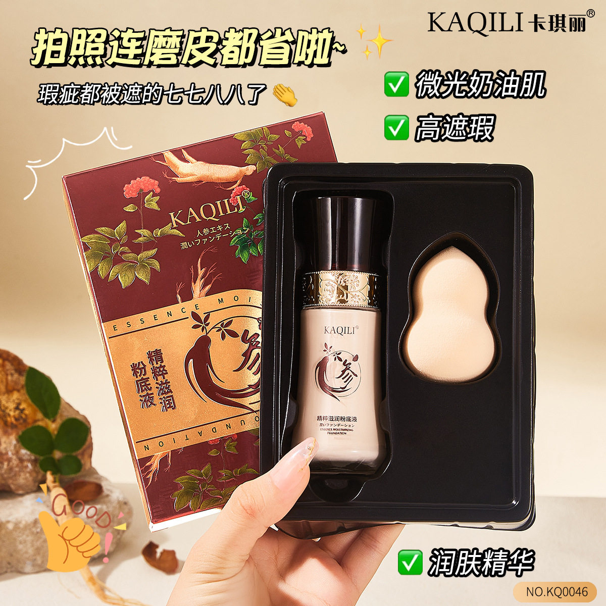 卡琪丽精粹滋润粉底液遮瑕持妆干皮不卡粉自然奶油肌 跨境粉底液