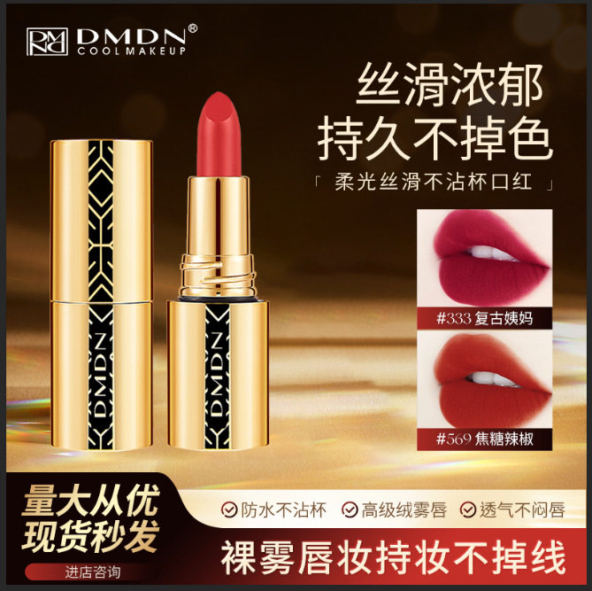 DMDN口红不掉色不粘杯防水哑光柔雾唇膏不沾口罩口红正品电商爆款