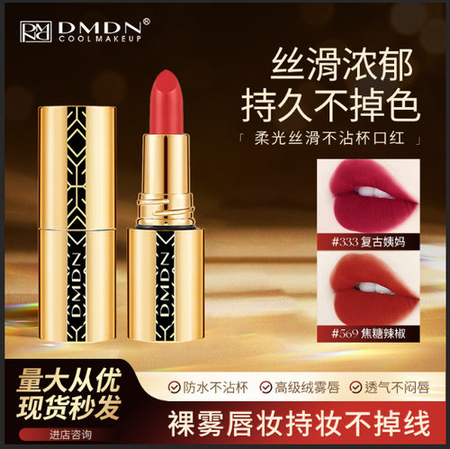 DMDN口红不掉色不粘杯防水哑光柔雾唇膏不沾口罩口红正品电商爆款