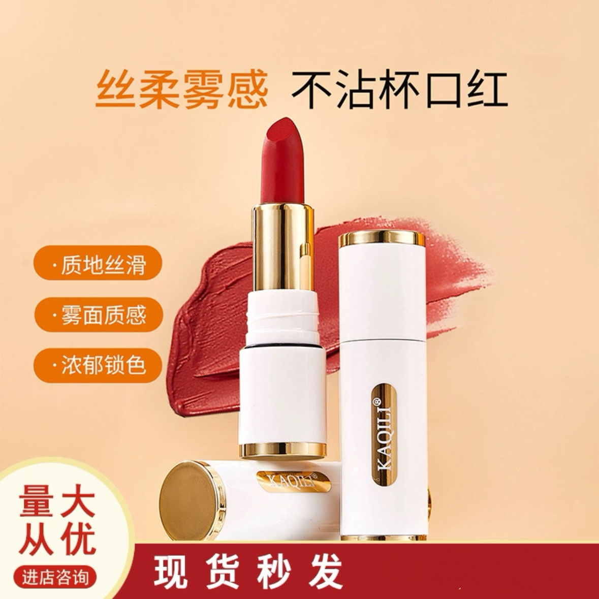 小白管丝雾不沾杯不掉色口红哑光持久防水姨妈色唇膏不沾杯口红