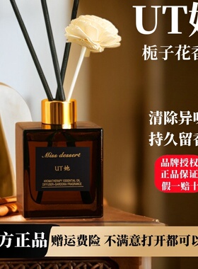 栀子花香薰室内持久家用高级卧室女生淡香ut她香薰官方旗舰店精油