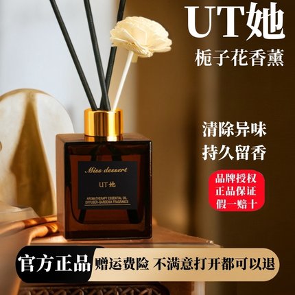 栀子花香薰室内持久家用高级卧室女生淡香ut她香薰官方旗舰店精油