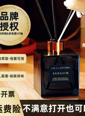 本色恩ut她香薰室内家用持久高级官方旗舰店浓香型栀子花香水精油